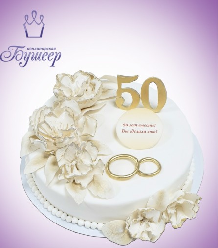 Заказать торт "50 лет вместе!"